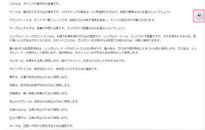 スピーカーボタンをクリック