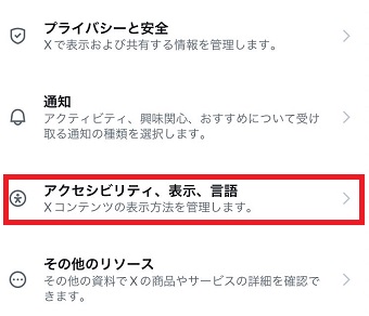 「アクセシビリティ、表示、言語」をタップ