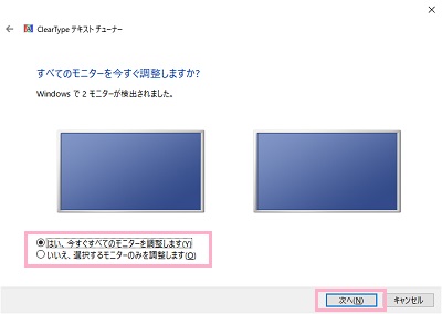 ディスプレイを選択して調整するかすべてのディスプレイを調整するか選択して「次へ」をクリック