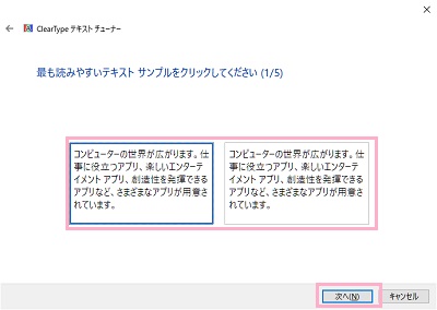 読みやすいほうのテキストサンプルをクリックして選択してから「次へ」をクリック