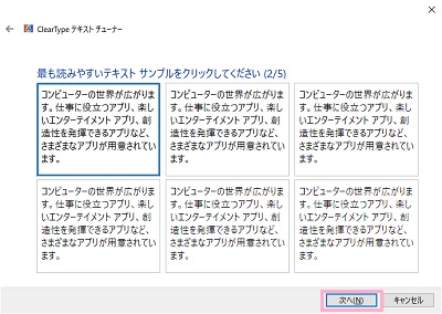 読みやすいテキストサンプルを選択して「次へ」をクリック