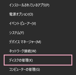 「ディスクの管理」をクリック