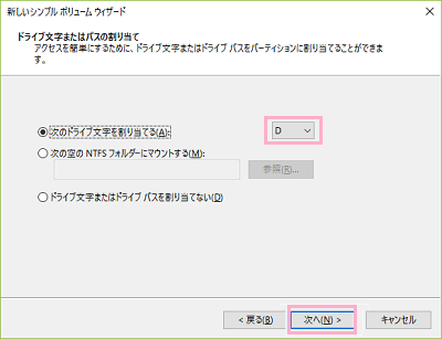 「D」を選択して「次へ」をクリック