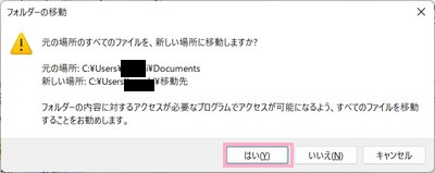 「はい」をクリック