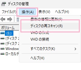 「操作」→「ディスクの再スキャン」をクリック