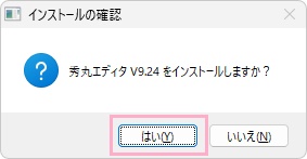 「はい」をクリック