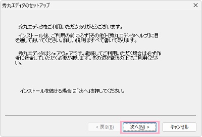 「次へ」をクリック