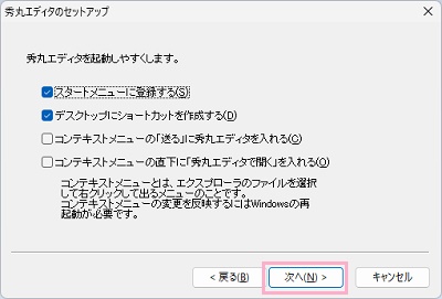 オプションの選択が完了したら「次へ」をクリック