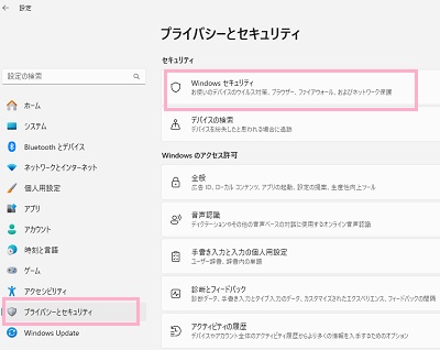 「プライバシーとセキュリティ」→「Windowsセキュリティ」をクリック