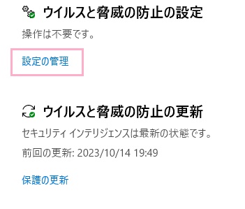 「設定の管理」をクリック