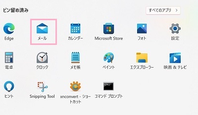 「メール」をクリック