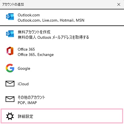 「詳細設定」をクリック