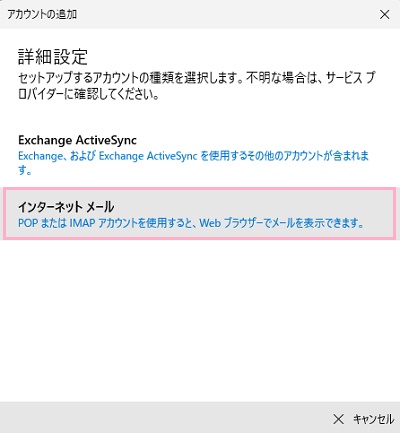 「インターネットメール」をクリック