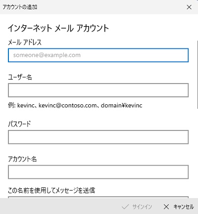 「インターネットメールアカウント」設定画面