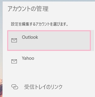 削除するメールアカウントを選択