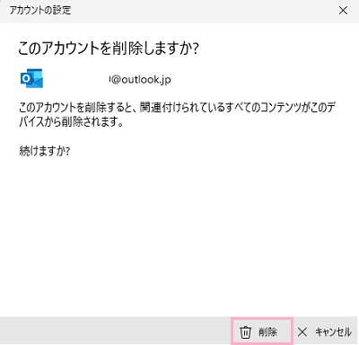 「削除」をクリック