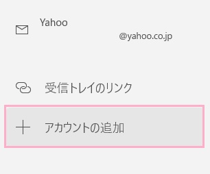 「アカウントの追加」からメールアカウントの再登録を行う