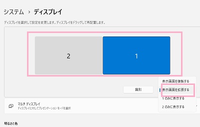 「表示画面を拡張する」を選択