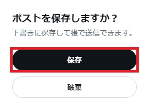 「保存」をクリック