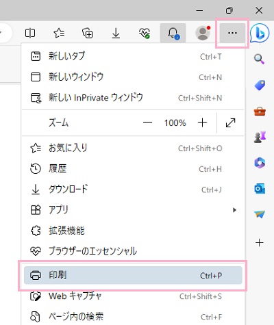 「…（設定など）」→「印刷」をクリック