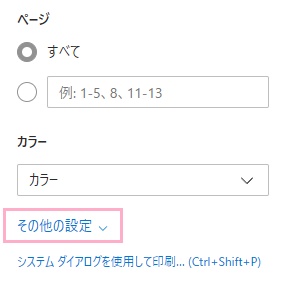 「その他の設定」をクリック