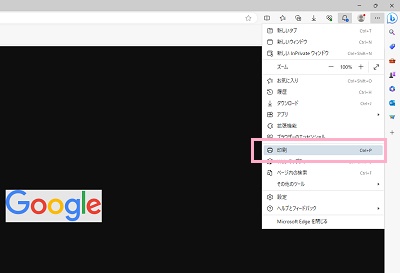 「…（設定など）」をクリックしてメニューを開き、「印刷」をクリック