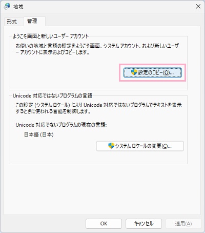 「設定のコピー」ボタンをクリック