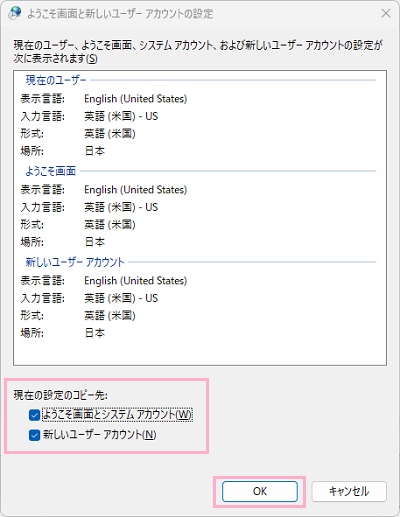 「ようこそ画面とシステムアカウント」と「新しいユーザーアカウント」のチェックボックスを有効にしてから「OK」をクリック