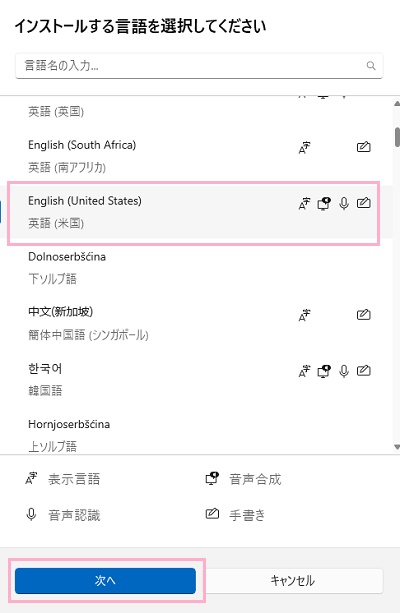 言語の一覧から使用したい言語を選択し「次へ」をクリック