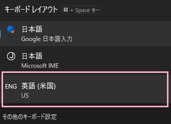 クリックすることで、対象の入力言語を使用できる