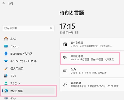 「時刻と言語」→「言語と地域」をクリック