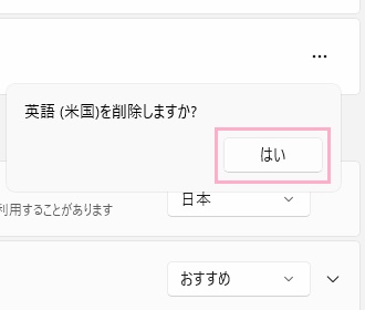 「はい」をクリック