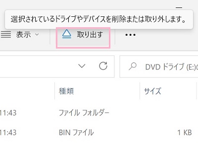 「取り出す」をクリック