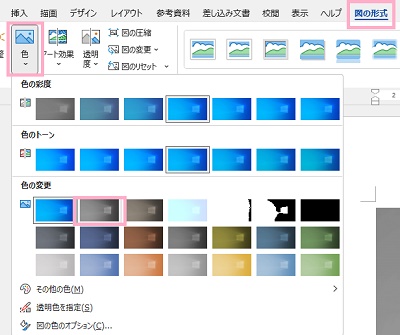「図の形式」→「色」→「グレースケール」をクリック