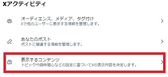 「表示するコンテンツ」をタップ