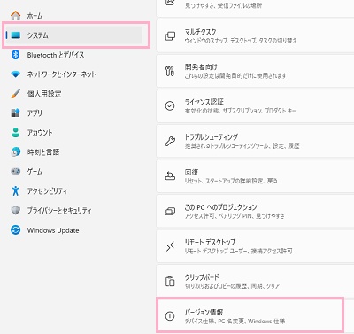 「システム」→「バージョン情報」をクリック