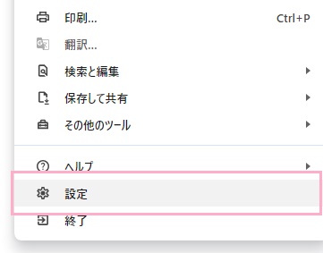 「設定」をクリック