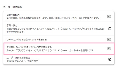 「テキストカーソルを使ってページ間を移動する」をボタンをオフにする