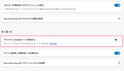 「テキストカーソルのあるページに移動する」ボタンをオフにする