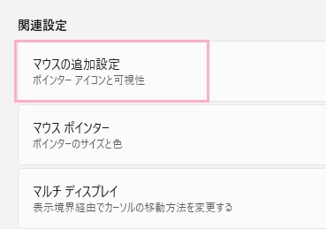 「マウスの追加設定」をクリック