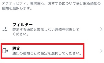 「設定」をタップ