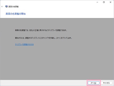 「次へ」をクリック