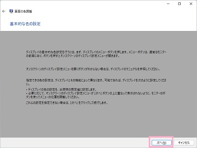 「次へ」をクリック