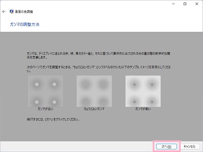 「次へ」をクリック