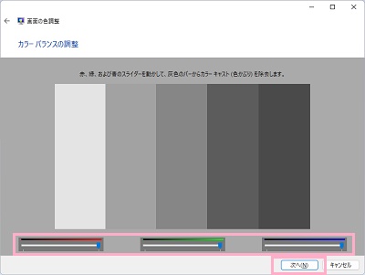 RGBスライダーをそれぞれ調節し「次へ」をクリック