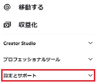 「設定とサポート」をクリック