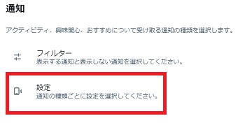 「設定」をクリック