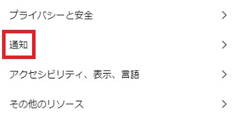 「通知」をタップ