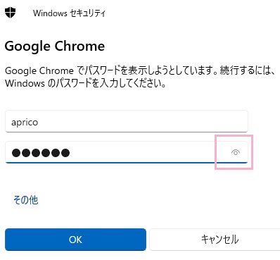 パスワードの入力欄の右側をクリック