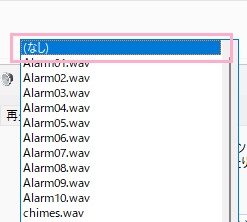 「（なし）」をクリックして選択
